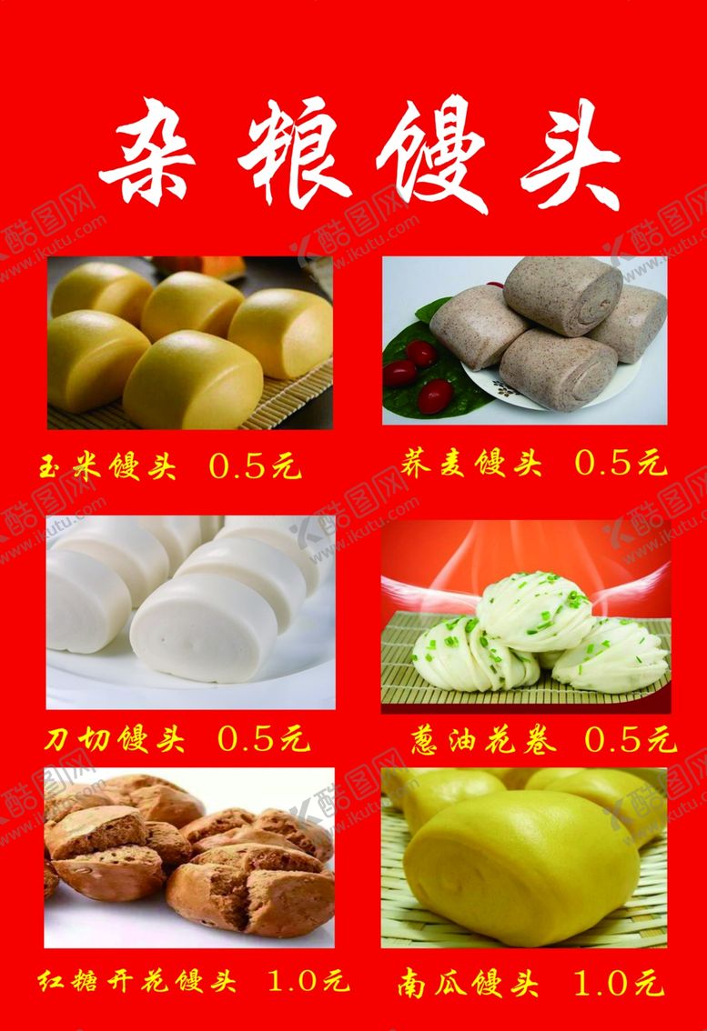 编号：22507103251443032660【酷图网】源文件下载-杂粮馒头