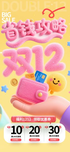 双12促销钱包满减活动