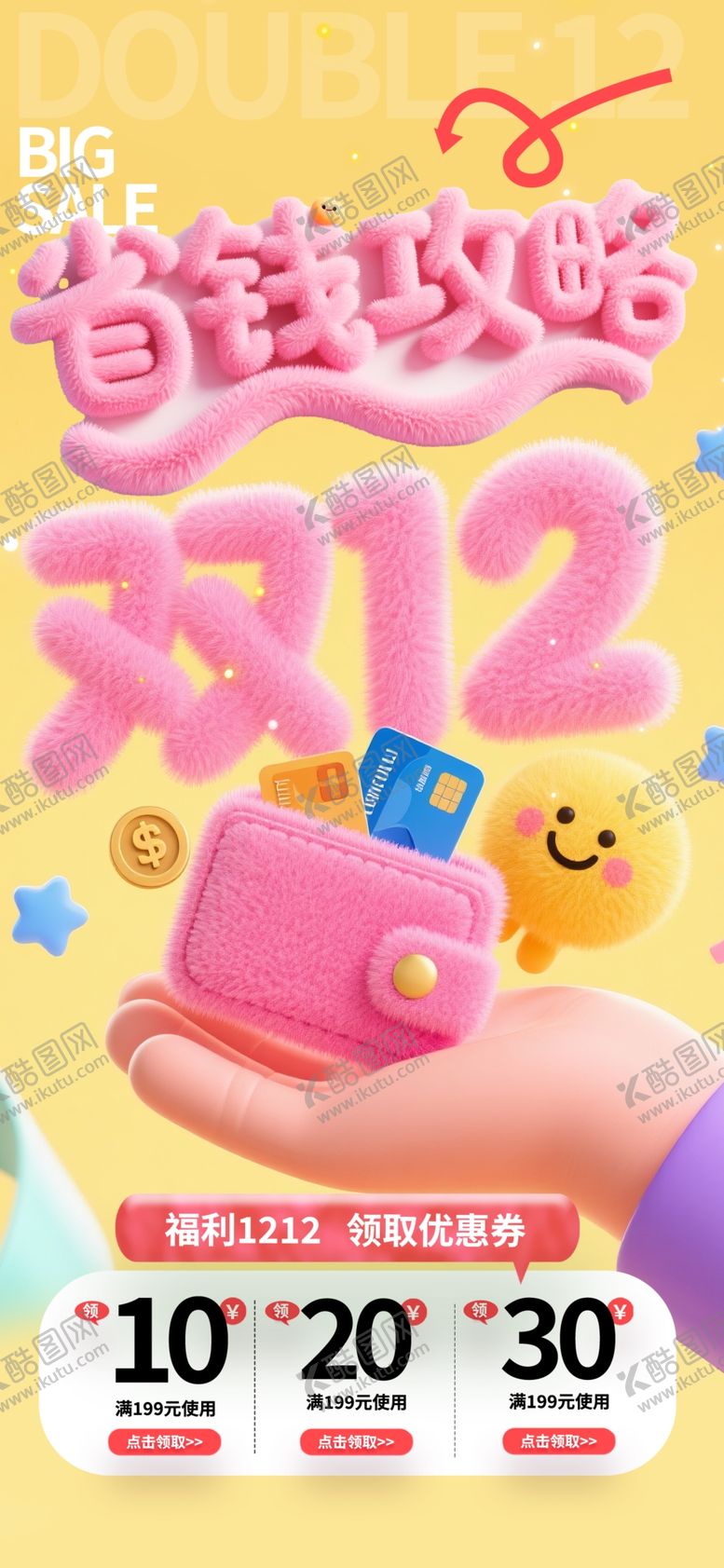 编号：41304312221421345705【酷图网】源文件下载-双12促销钱包满减活动