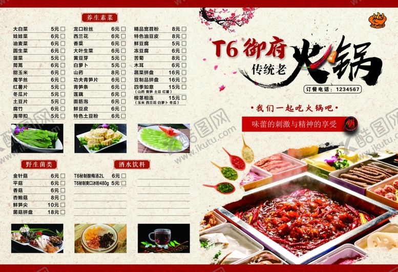 编号：57244209262047323538【酷图网】源文件下载-火锅菜单