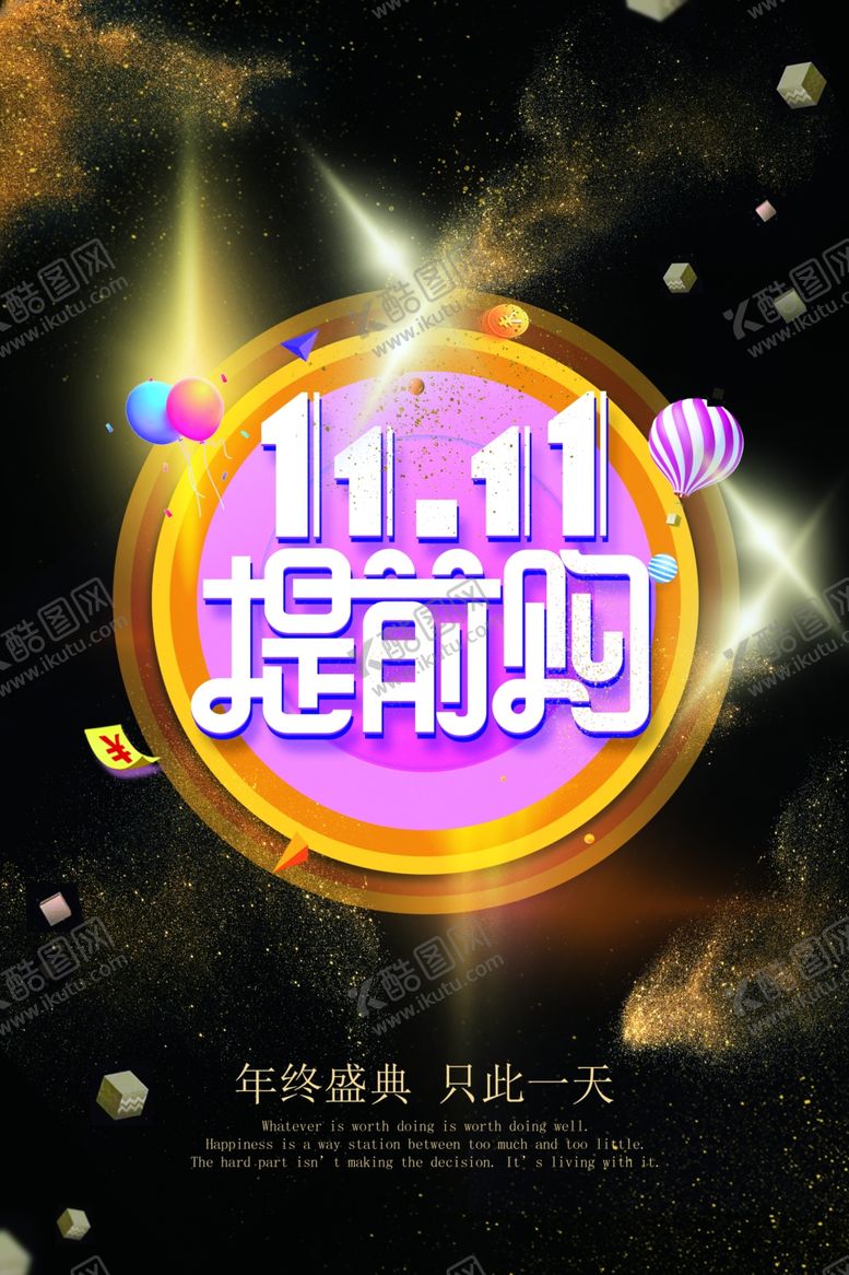 编号：14667306180436514123【酷图网】源文件下载-双十一