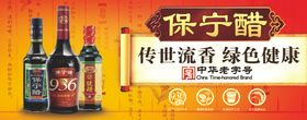 保宁醋