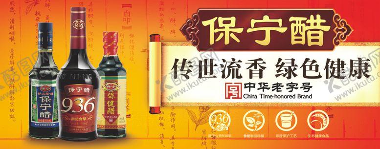 编号：67123705112103511145【酷图网】源文件下载-保宁醋