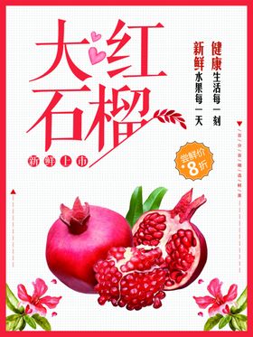 石榴