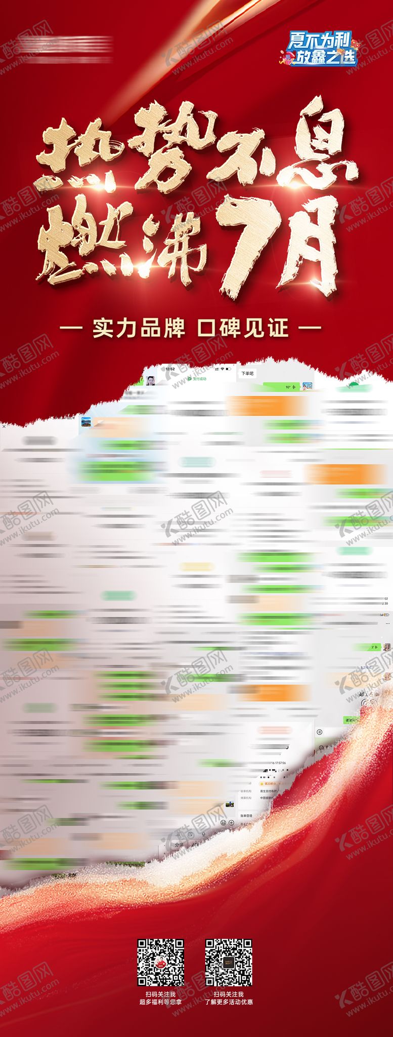 编号：26430107070925029918【酷图网】源文件下载-活动签单收款微信朋友圈海报