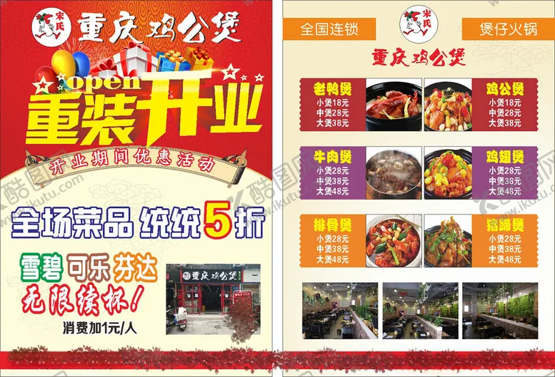 编号：64940606291959027957【酷图网】源文件下载-重庆鸡公煲DM单