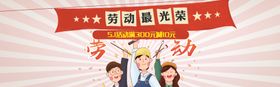劳动最光荣