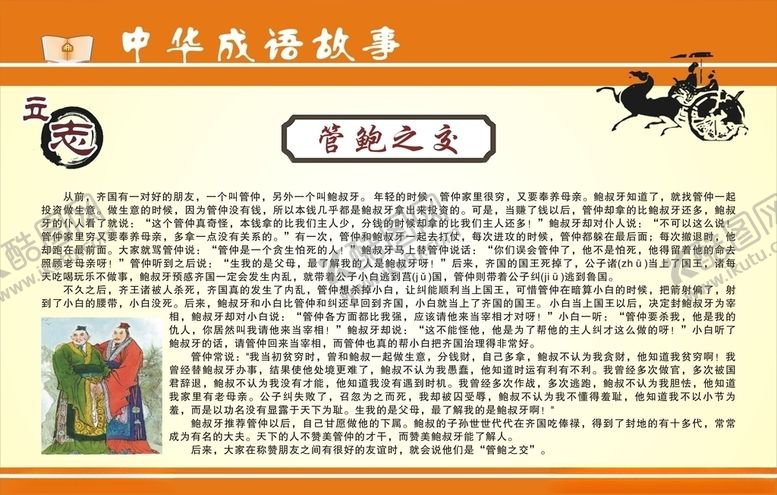 编号：57654910282004525044【酷图网】源文件下载-成语故事