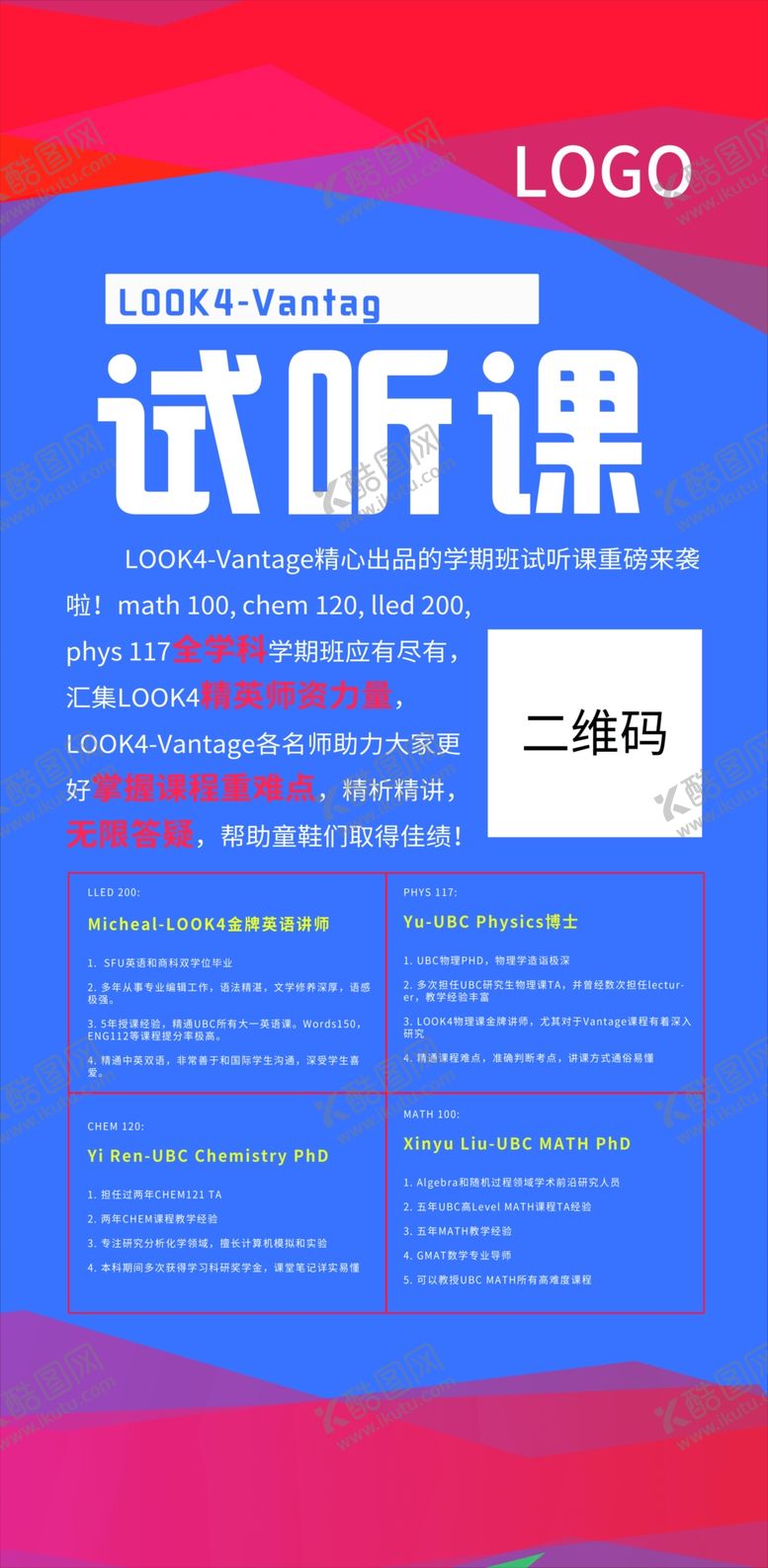 编号：84275206260445174297【酷图网】源文件下载-试听课展架
