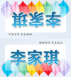 编号：54930209250449170278【酷图网】源文件下载-幼儿园学生儿童桌牌