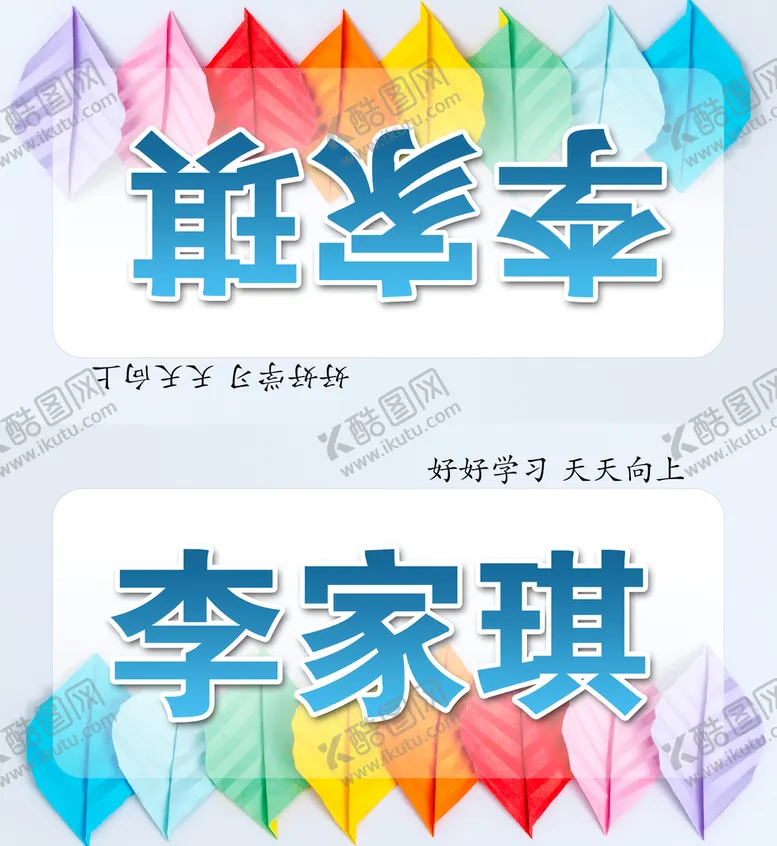编号：10984709210900156791【酷图网】源文件下载-学生桌牌