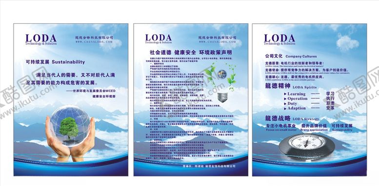 编号：47057209210632489025【酷图网】源文件下载-公司概况海报