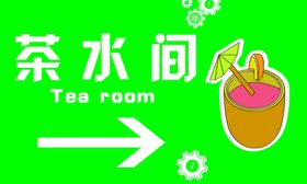 乐高茶水间门牌