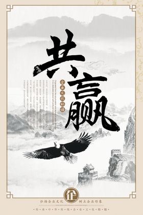 合作共赢企业文化标语海报素材