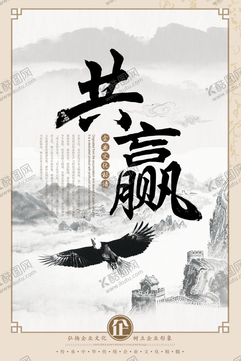 编号：57579905030815213553【酷图网】源文件下载-合作共赢企业文化标语海报素材