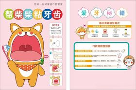 萌趣护牙知识海报牙科活动单页
