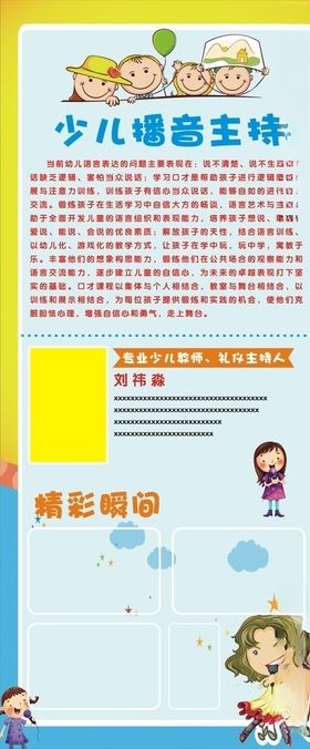 少儿歌唱海报展架