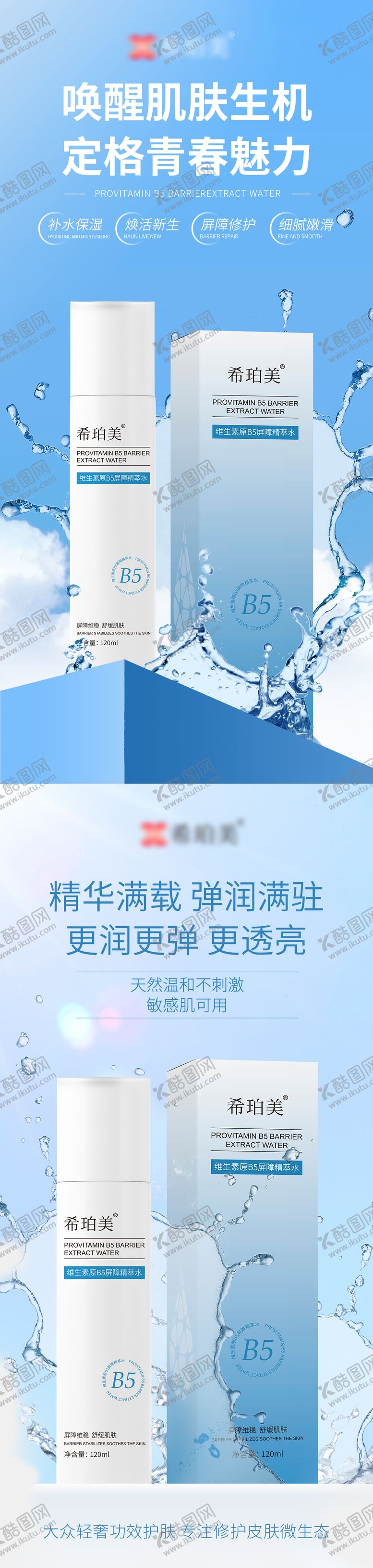 编号：23258503051913054010【酷图网】源文件下载-精萃水海报