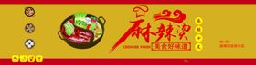 麻辣烫小料锅红色线条橙色
