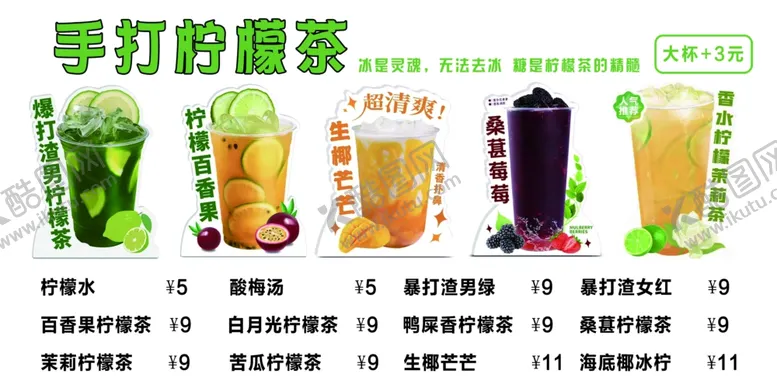 编号：25514302230238421373【酷图网】源文件下载-手打柠檬茶