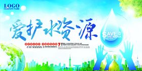 节约用水