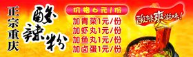 酸辣粉