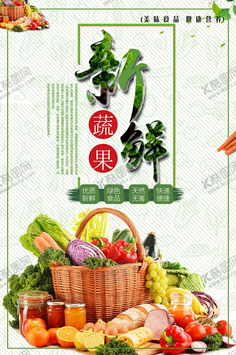 编号：75320210171038455832【酷图网】源文件下载-新鲜蔬果生鲜海报