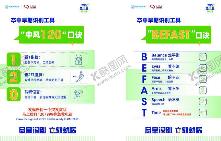 编号：97482111171731209086【酷图网】源文件下载-2025世界卒中日海报中风