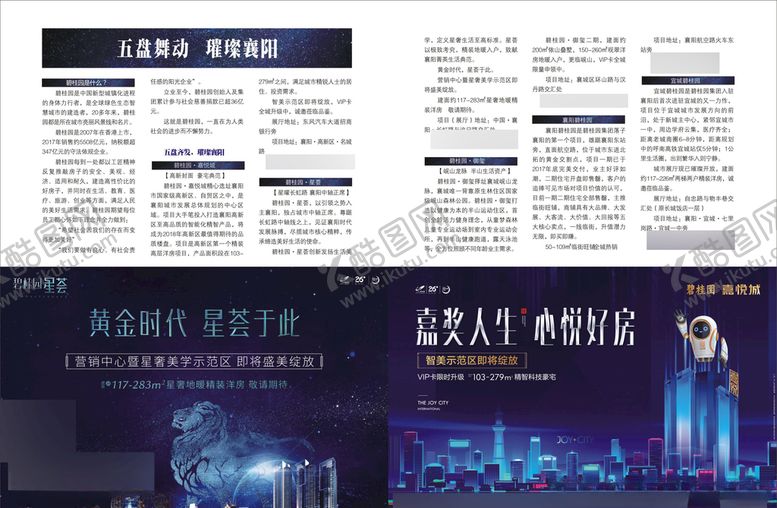 编号：58143609210701407736【酷图网】源文件下载-地产房产广告