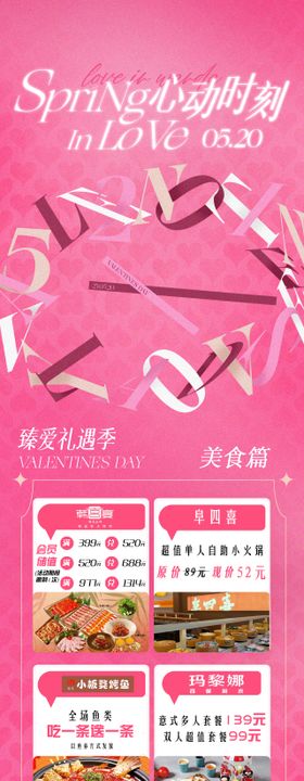 情人节活动长图