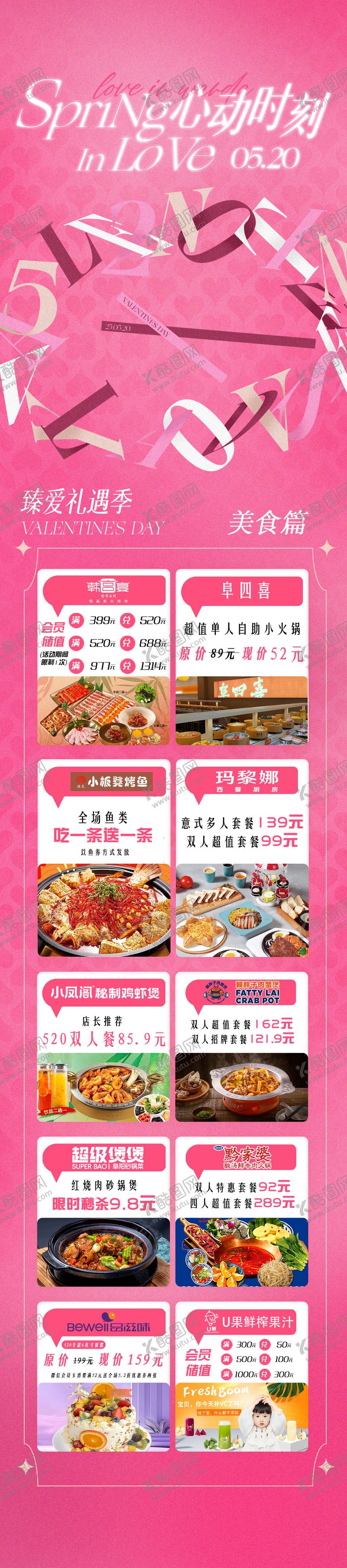 编号：11305510250415412421【酷图网】源文件下载-情人节活动长图