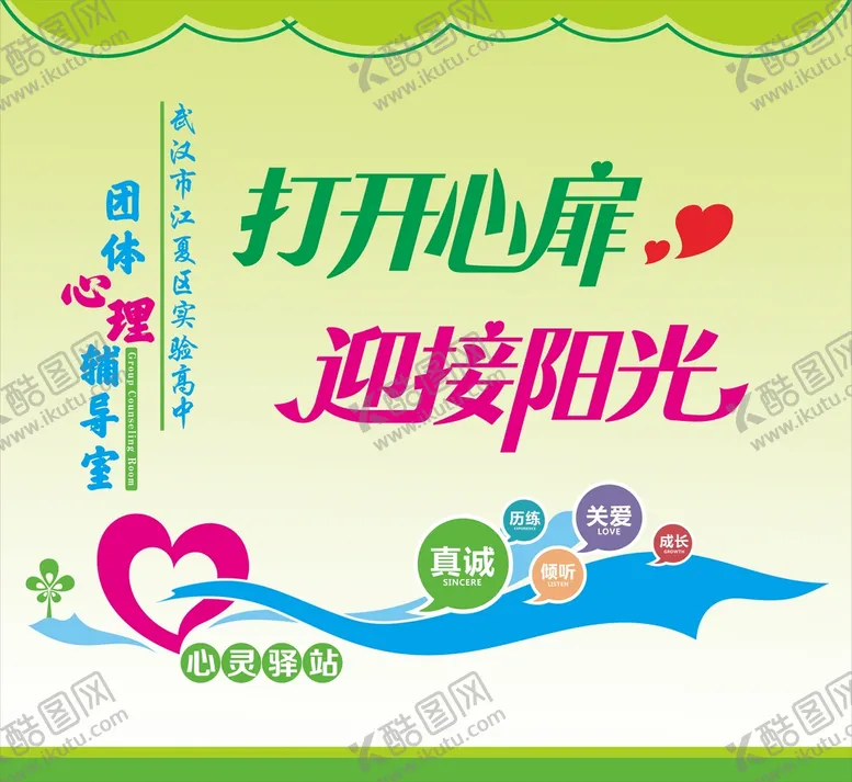 编号：38383511061836011066【酷图网】源文件下载-心理健康文化墙