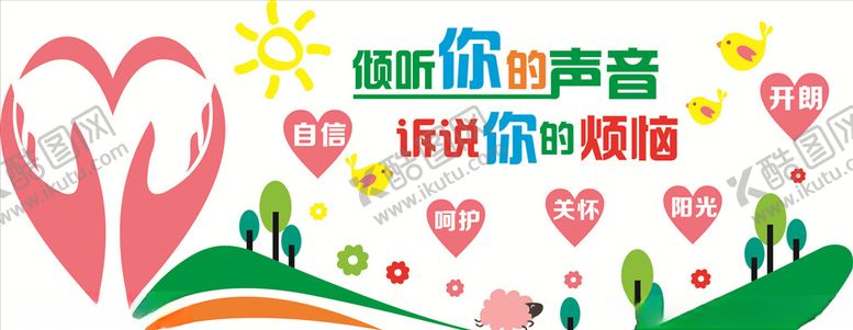 编号：65489504221611113809【酷图网】源文件下载-心理咨询室