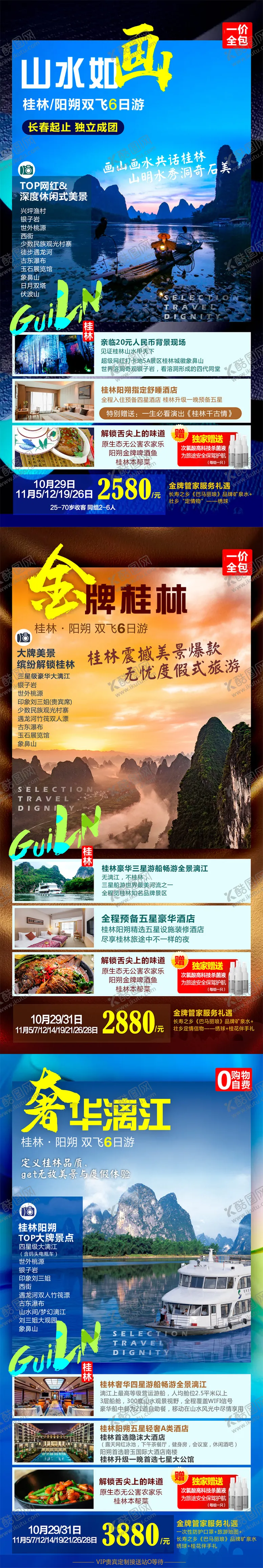 编号：49925311170105164981【酷图网】源文件下载-桂林旅游系列
