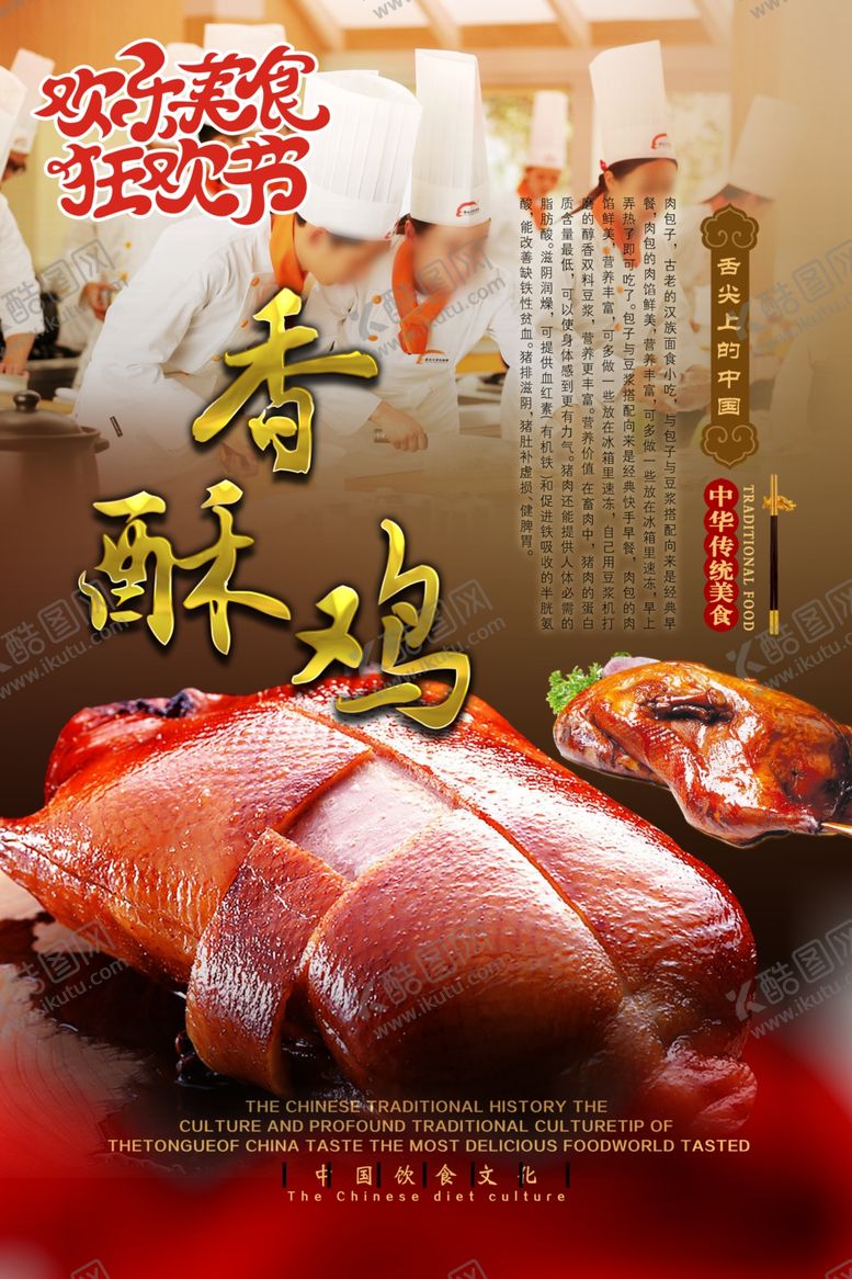 编号：17507110201215305537【酷图网】源文件下载-美食海报
