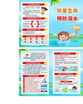 防溺水折页