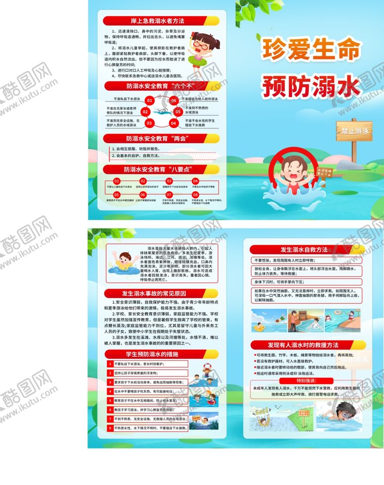 编号：27476506292204439250【酷图网】源文件下载-防溺水折页
