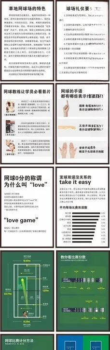 网球馆制度牌网球知识概括