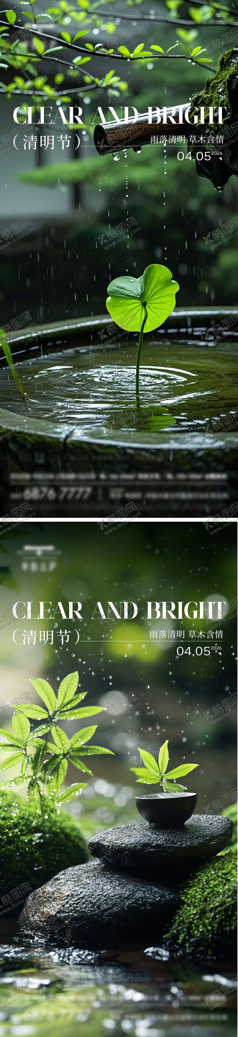 编号：93651804050202261786【酷图网】源文件下载-清明节单图