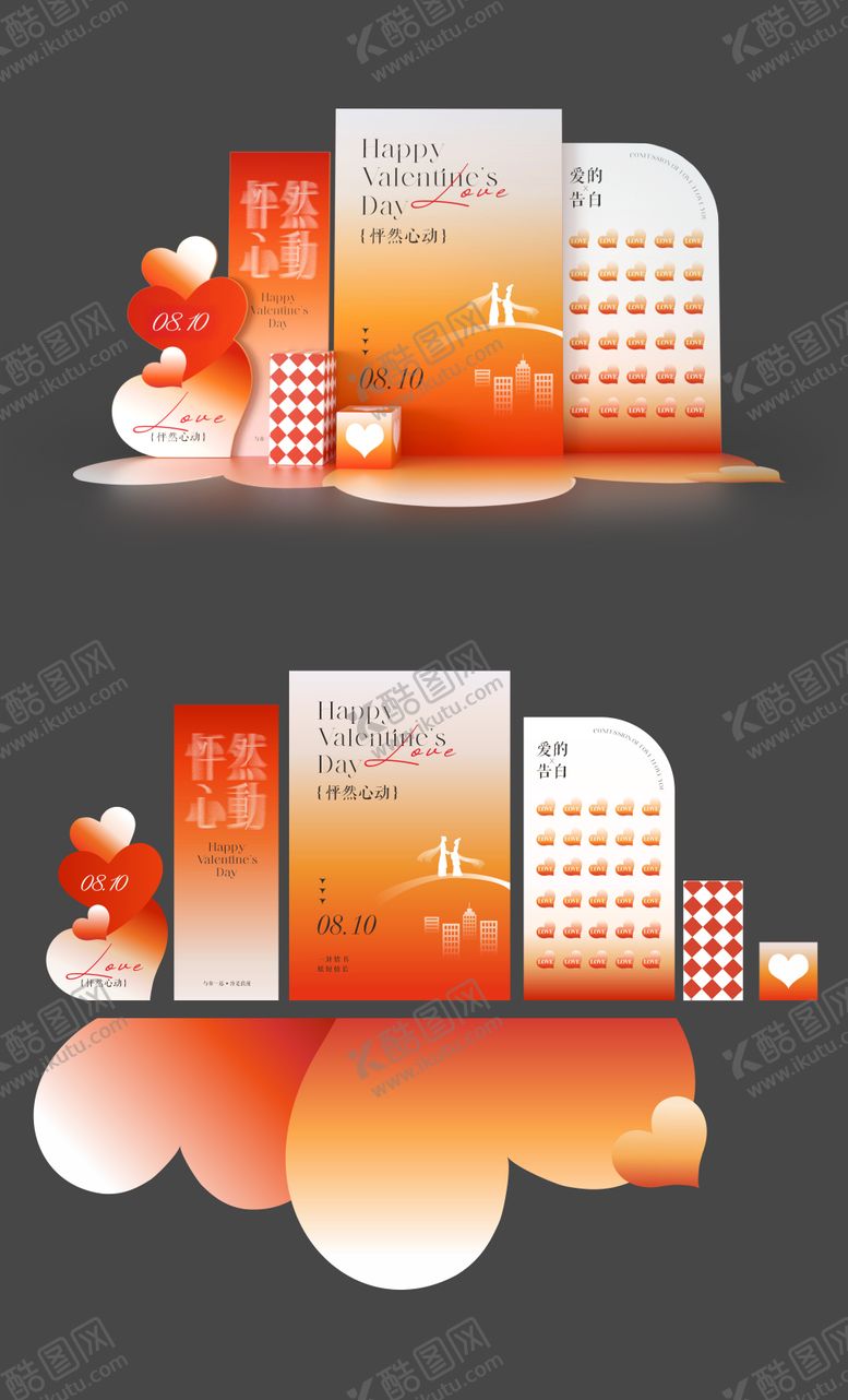 编号：38044311191828021620【酷图网】源文件下载-七夕情人节堆头