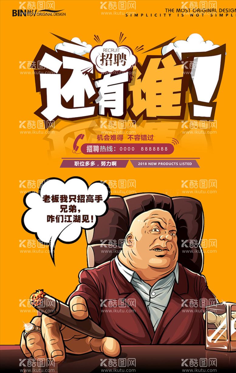 编号：63569603200016546184【酷图网】源文件下载-创意海报