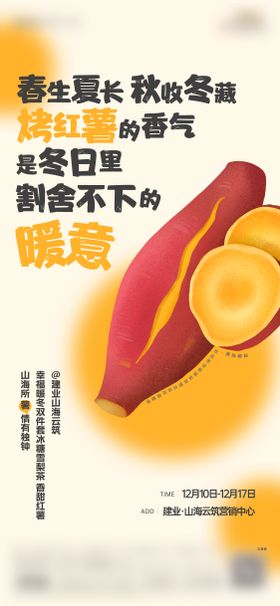 红薯