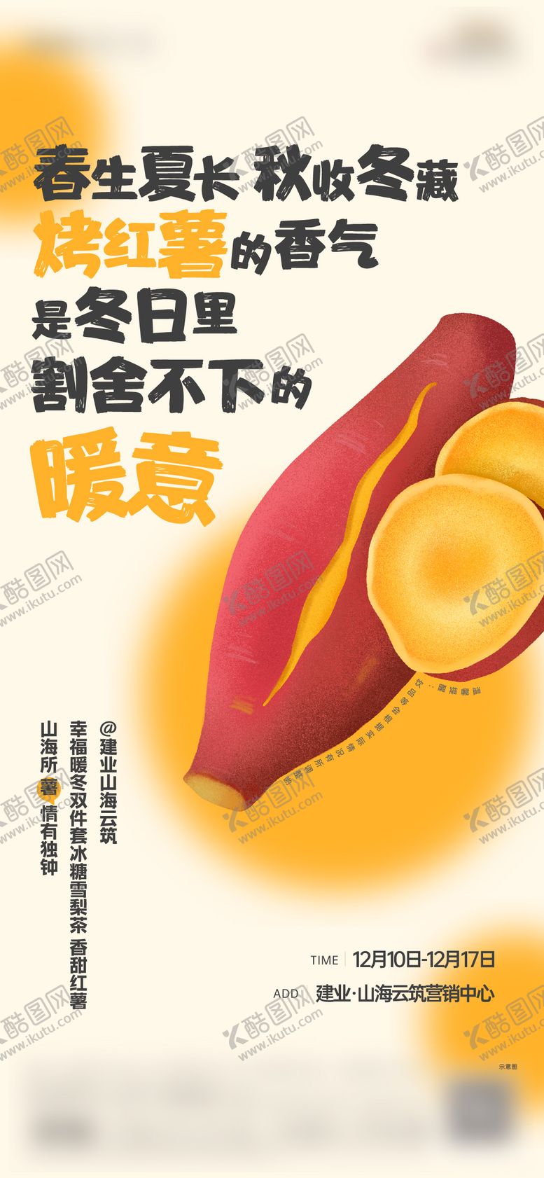 编号：73685009021301133079【酷图网】源文件下载-红薯