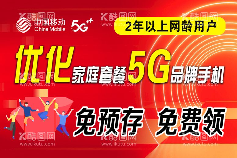 编号：21048909301325089057【酷图网】源文件下载-中国移动活动宣传海报