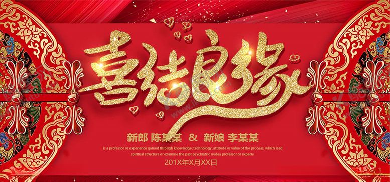 编号：85569705181407313668【酷图网】源文件下载-婚礼邀请