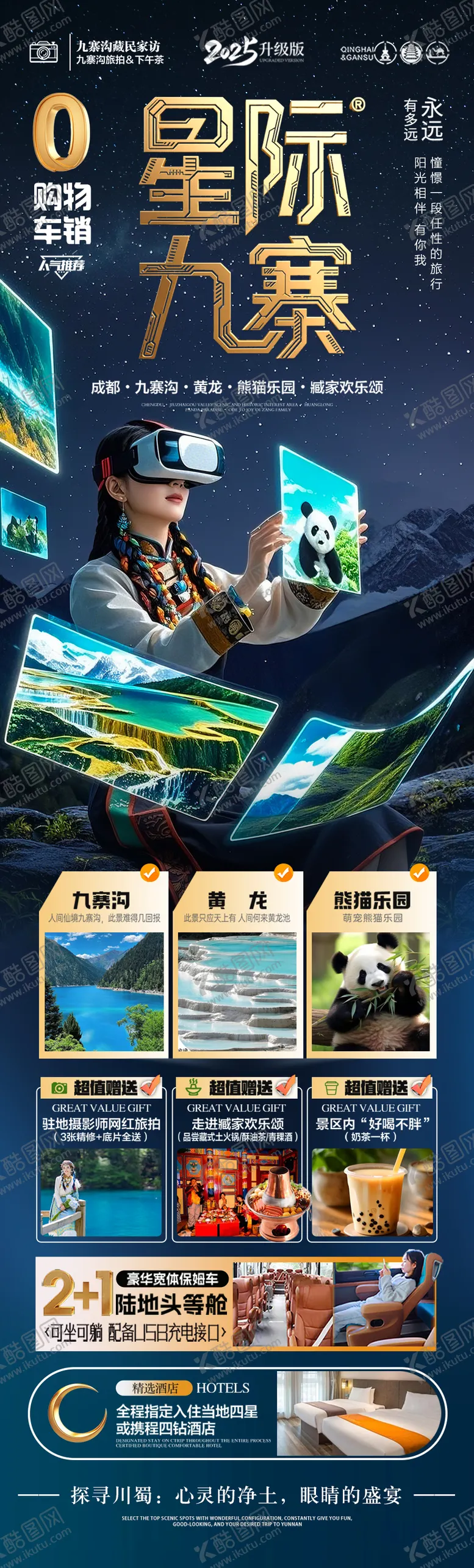 编号：18485805021859505132【酷图网】源文件下载-四川九寨沟旅游海报