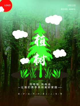 植树节亲子海报一起种环保