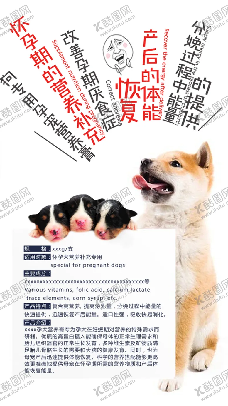 编号：53817909200530458215【酷图网】源文件下载-宠物营养膏