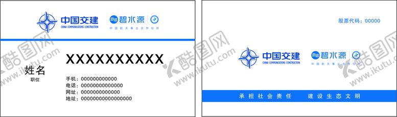 编号：33583610260512226945【酷图网】源文件下载-交通名片