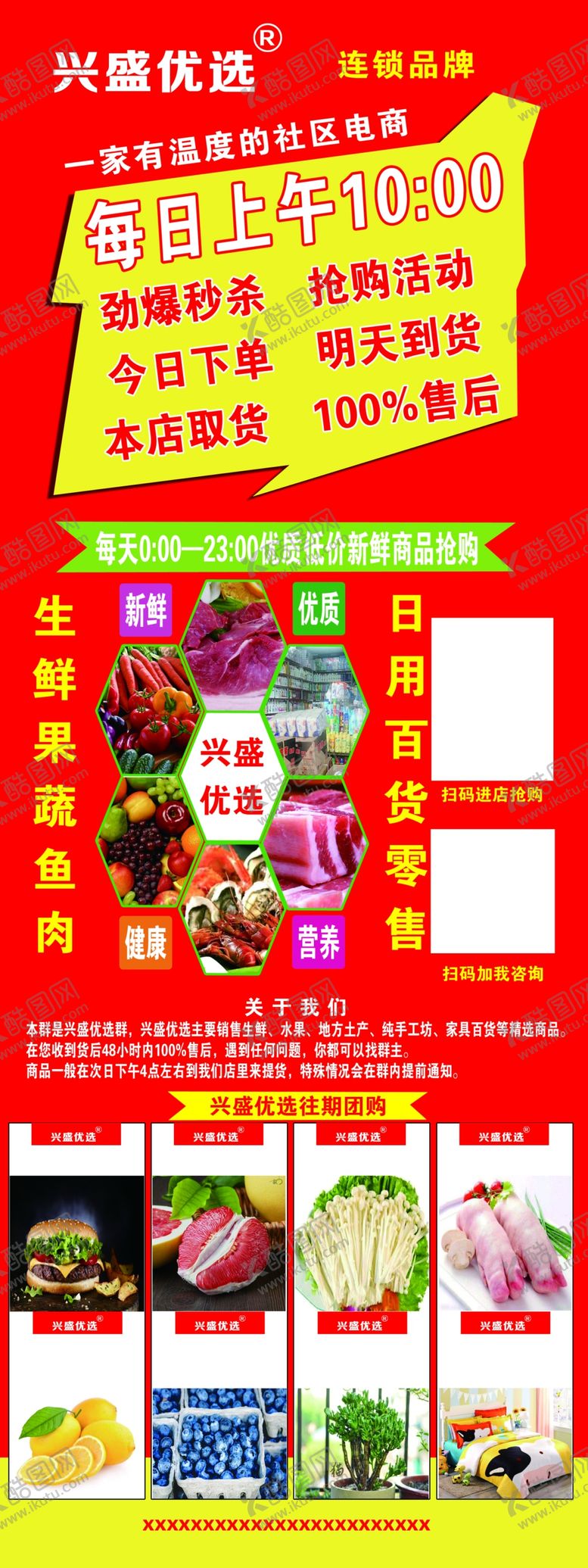 编号：46985909291119497014【酷图网】源文件下载-超市展架